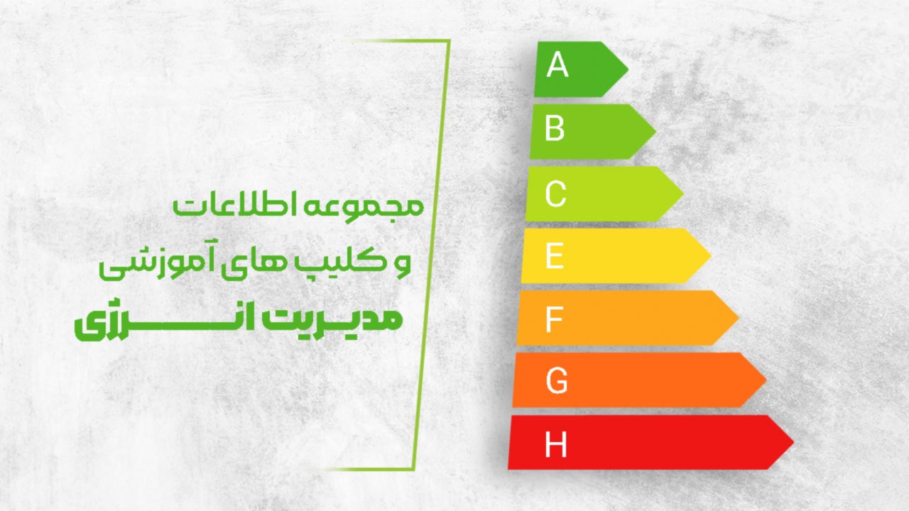 مدیریت انرژی Logo-مدیریت انرژی