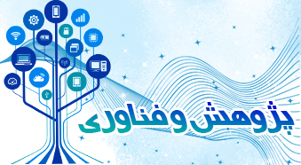 پژوهش و فناوری Logo-پژوهش و فناوری